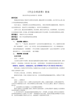 《学会合理消费》教案