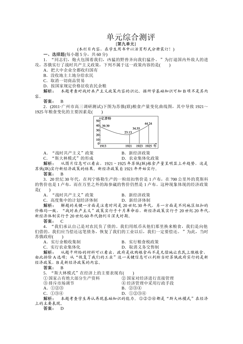 新学管理知识方案及财务知识分析_第1页