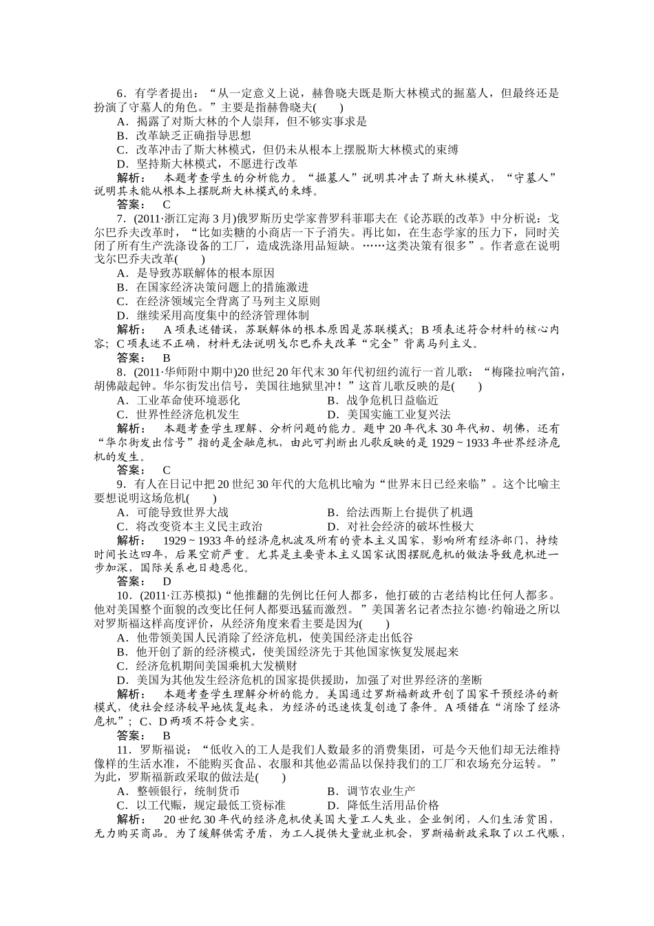 新学管理知识方案及财务知识分析_第2页