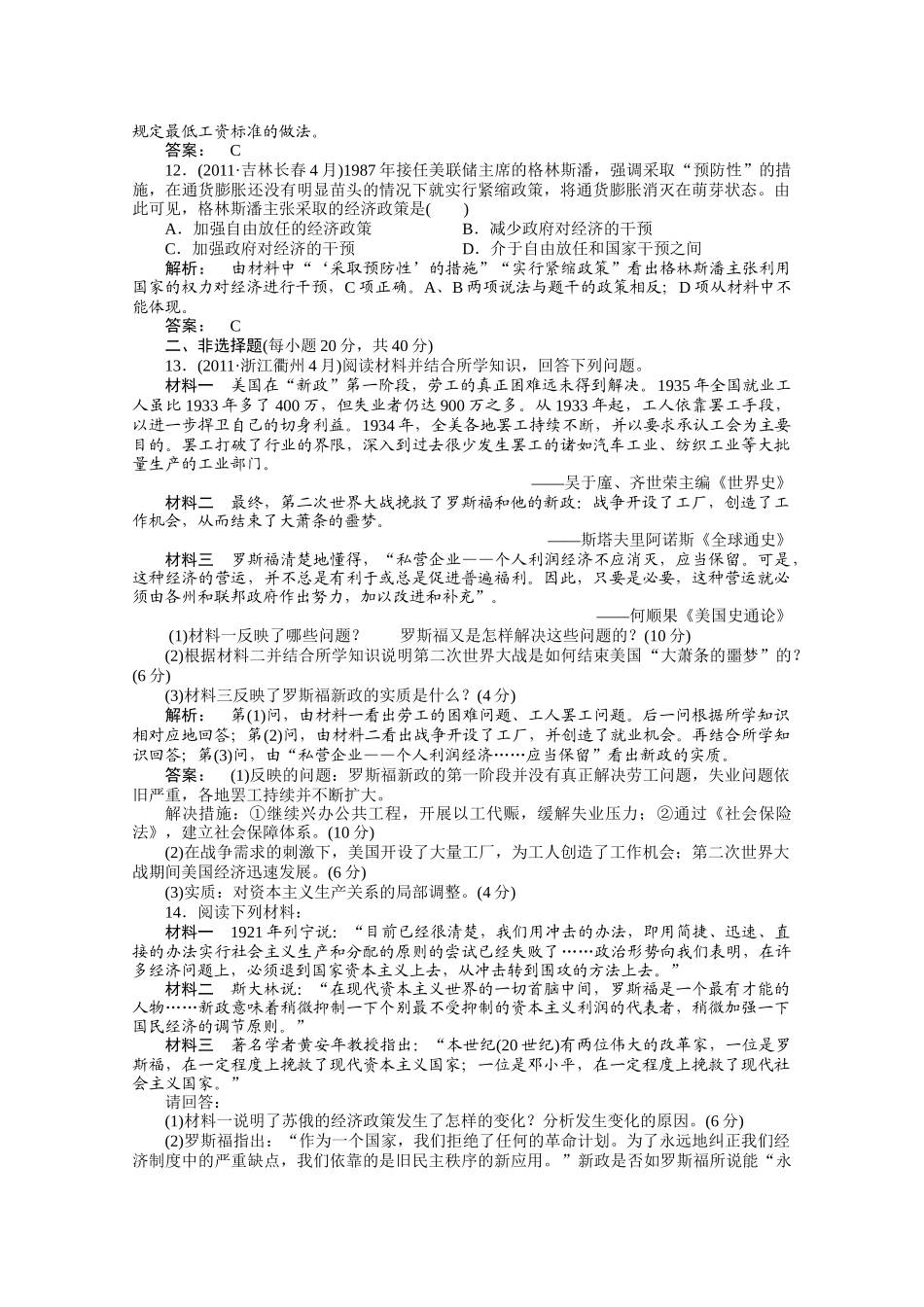 新学管理知识方案及财务知识分析_第3页