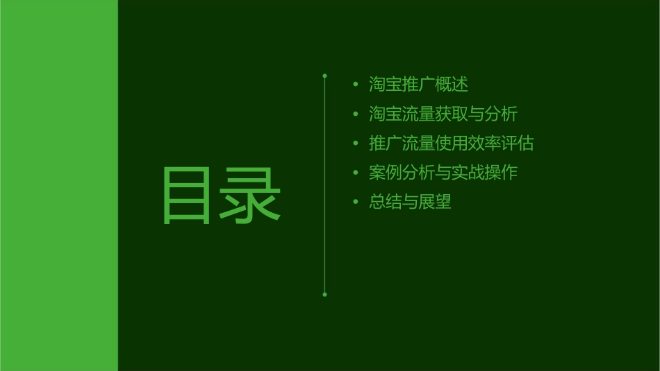 淘宝推广流量使用分析课件_第2页