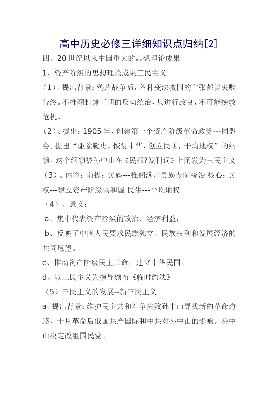 高中历史必修三详细知识点归纳[2])_第1页