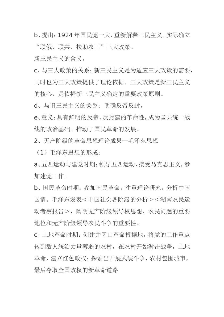 高中历史必修三详细知识点归纳[2])_第2页