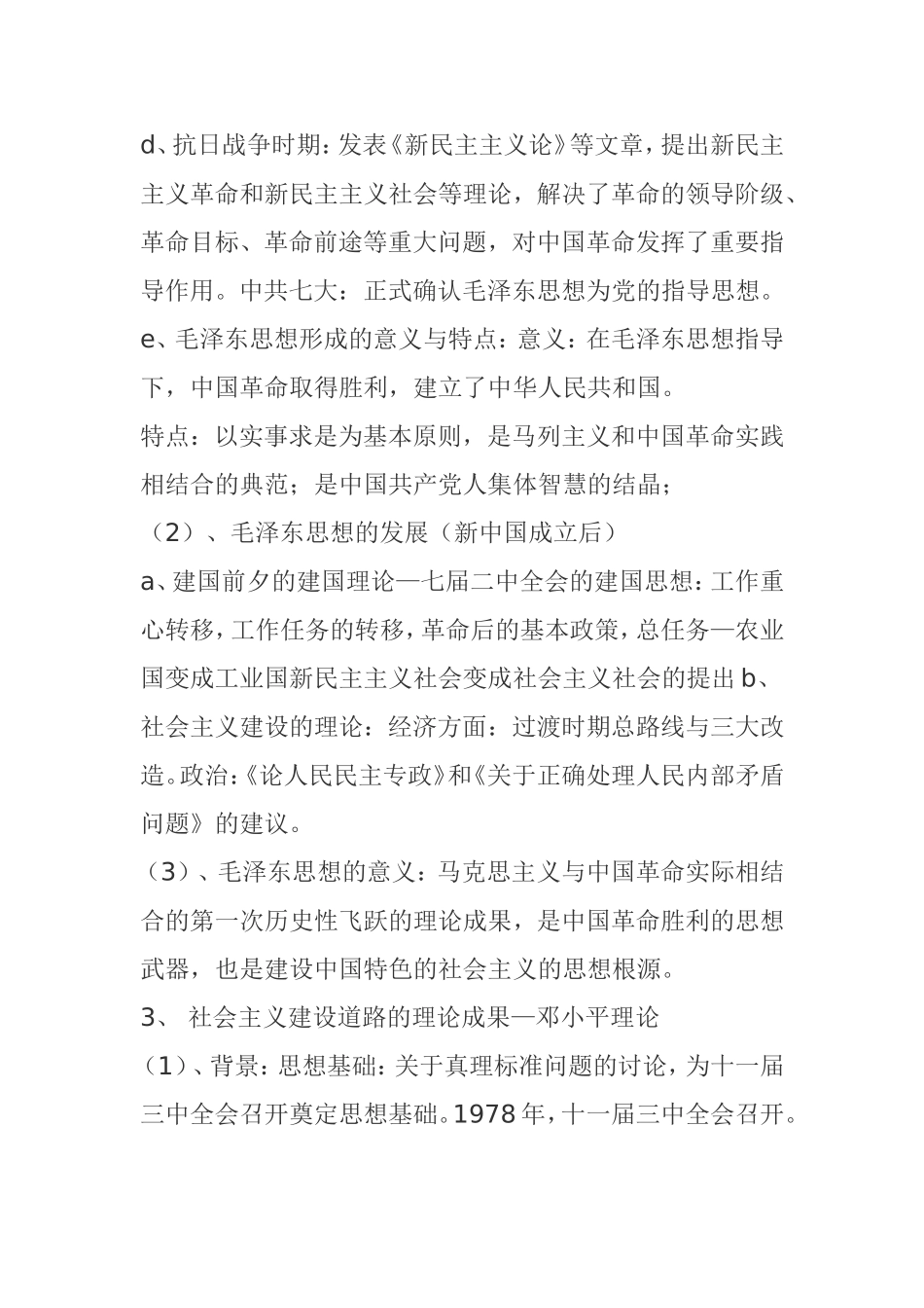 高中历史必修三详细知识点归纳[2])_第3页