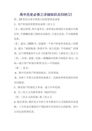 高中历史必修三详细知识点归纳[2])
