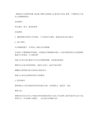 大班前半小时离园亲子活动