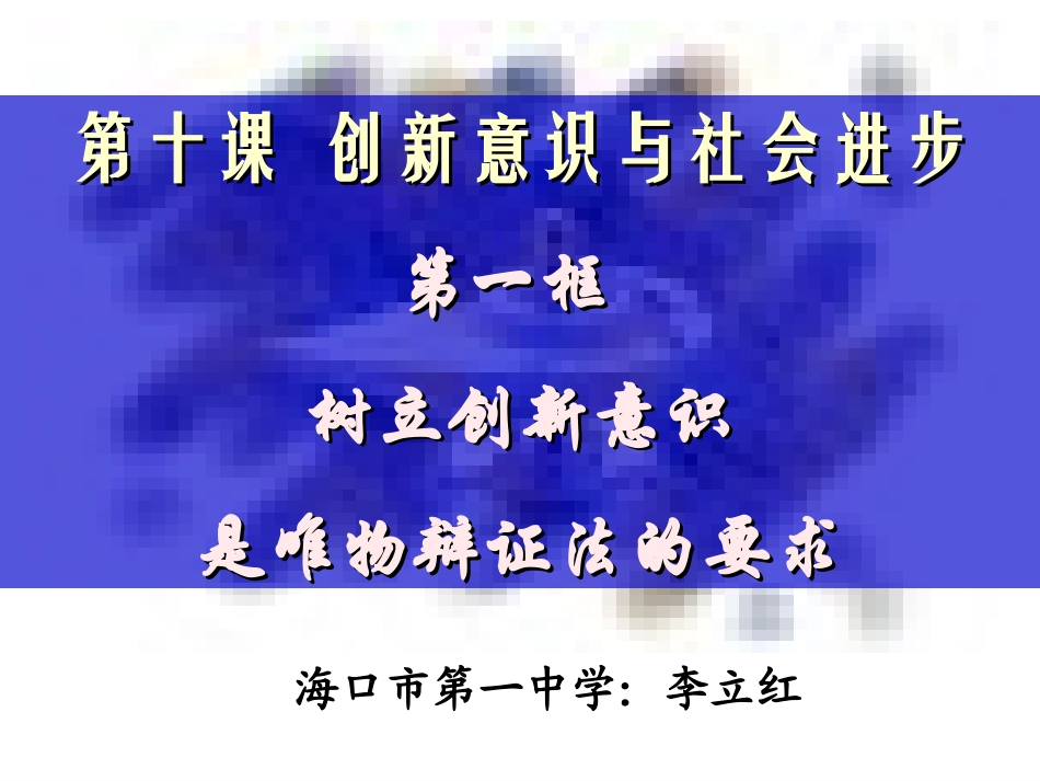 创新是唯物辩证的要求_第1页