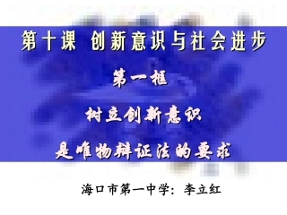 创新是唯物辩证的要求