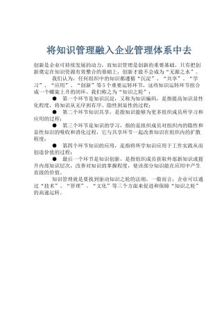 将知识管理融入企业管理体系中去(1)