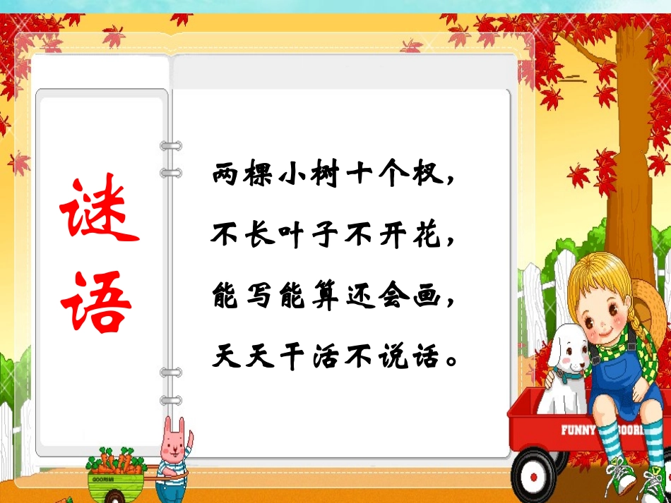 一年级数学左右_第2页