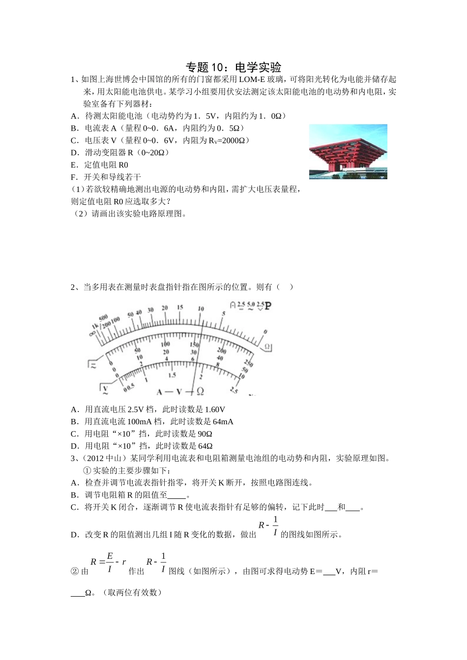 高三培优专题10_第1页
