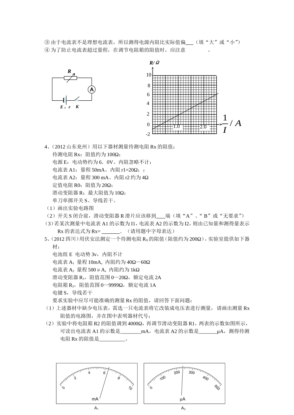 高三培优专题10_第2页