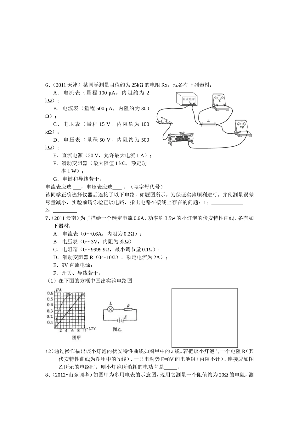 高三培优专题10_第3页