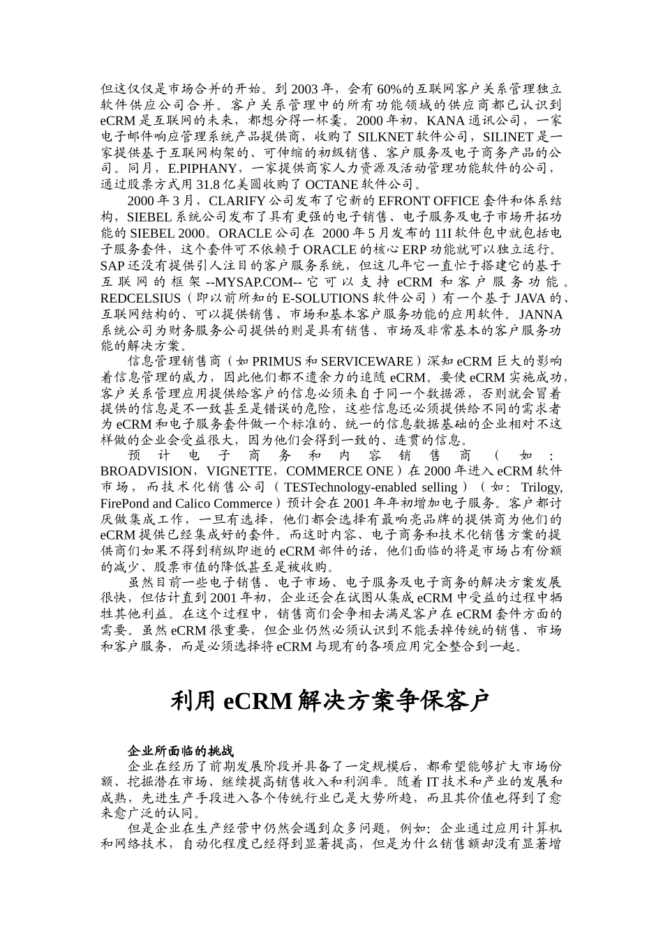 艾克国际宣布的eCRM策略_第2页