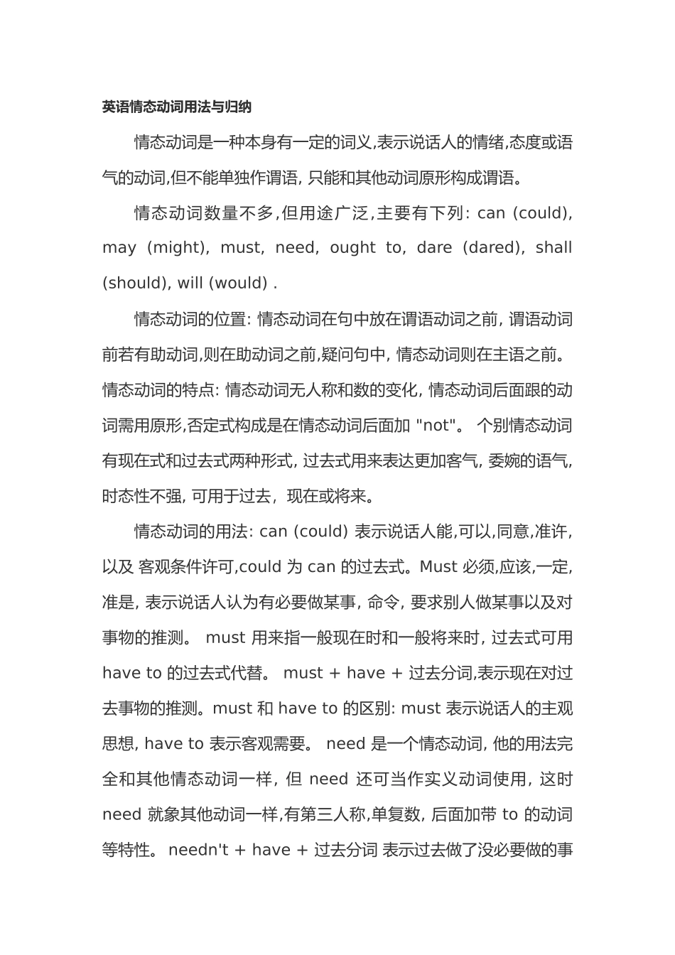 英语情态动词用法与归纳_第1页