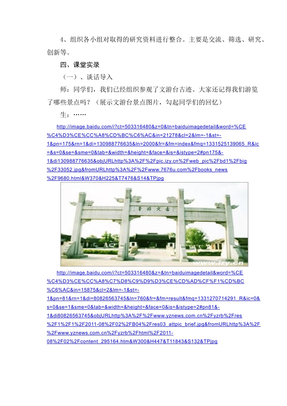 第三届“教学中的互联网搜索”优秀教案_第2页