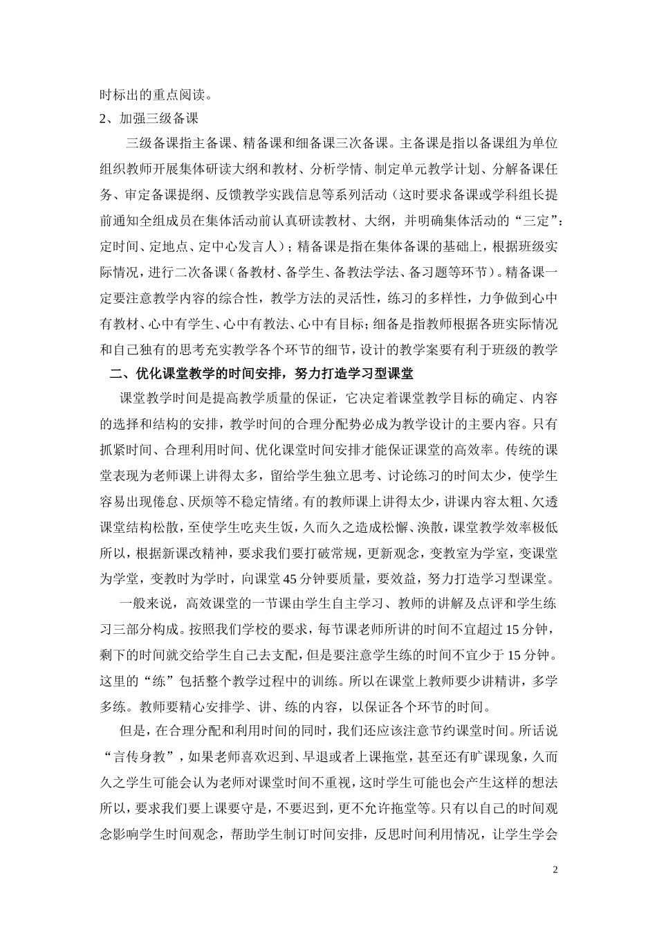 浅谈在高中化学课程实施中建立高效课堂_第2页