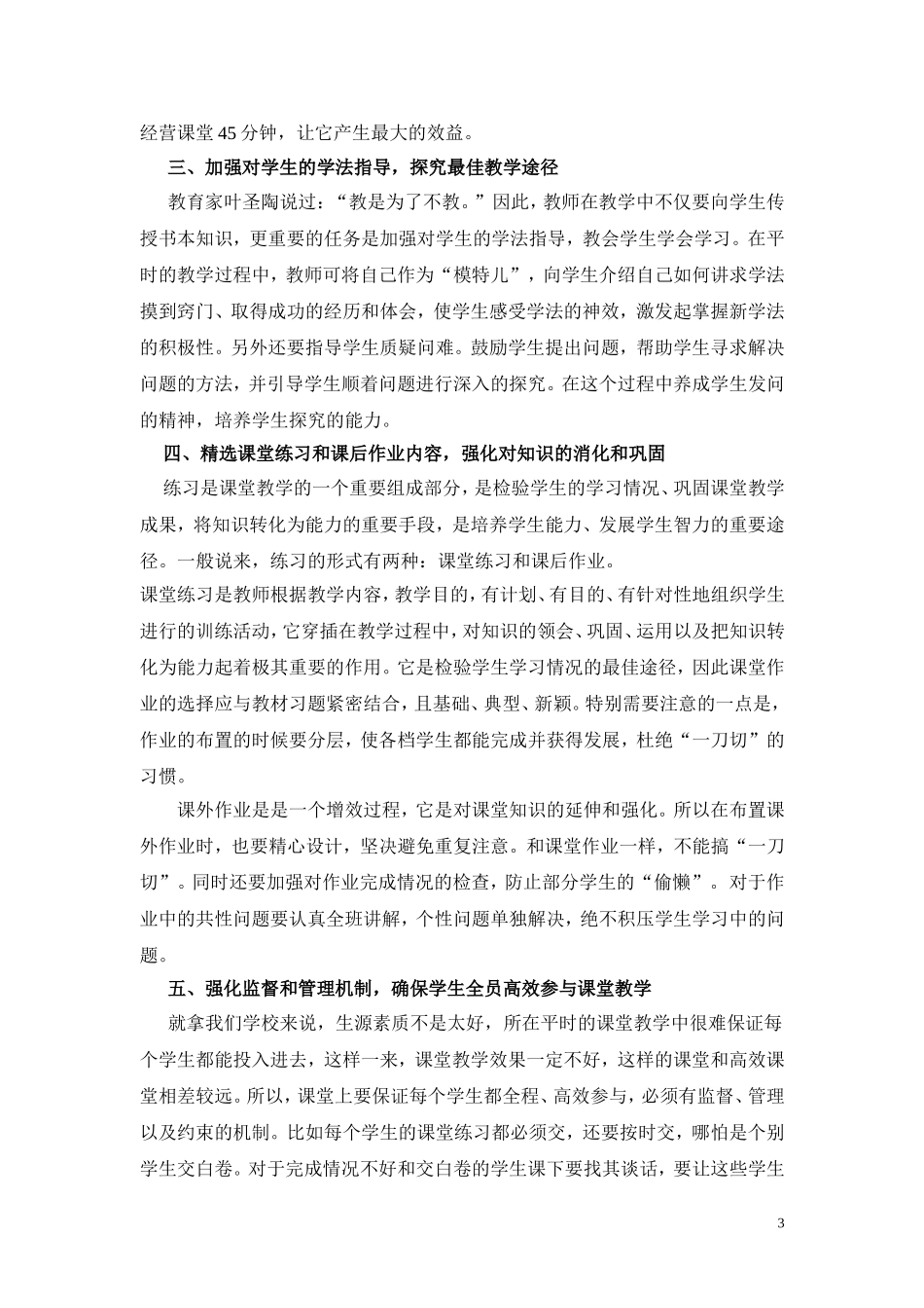 浅谈在高中化学课程实施中建立高效课堂_第3页