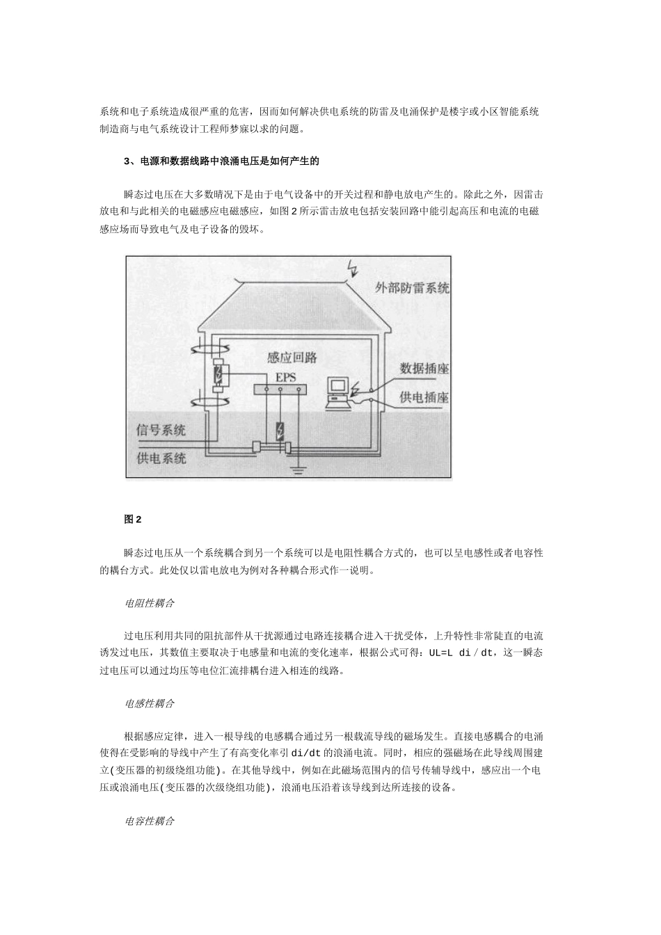 新型防雷及电涌保护在控制系统与设备中的应用_第2页