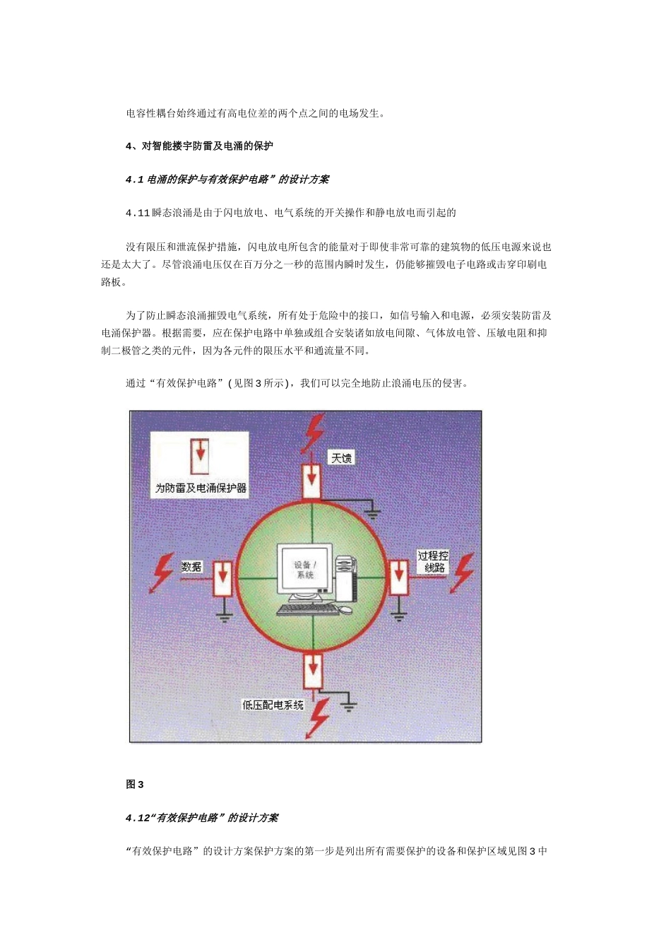 新型防雷及电涌保护在控制系统与设备中的应用_第3页