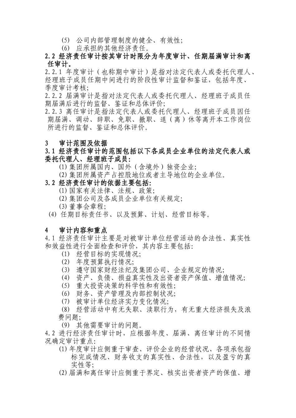 新奥集团经济责任审计规范（试行）_第2页