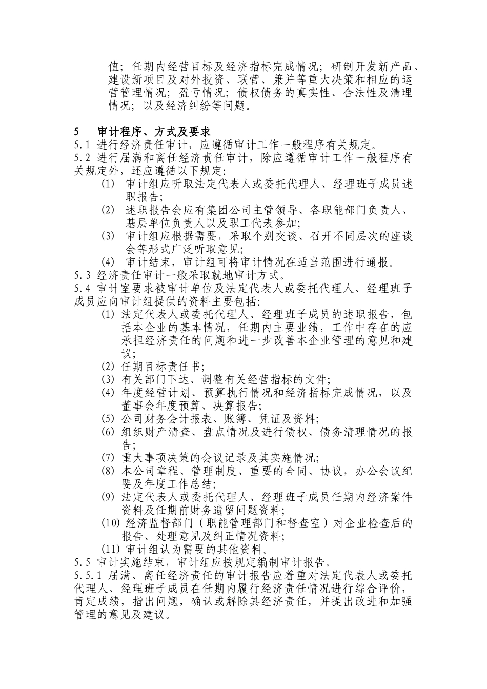 新奥集团经济责任审计规范（试行）_第3页