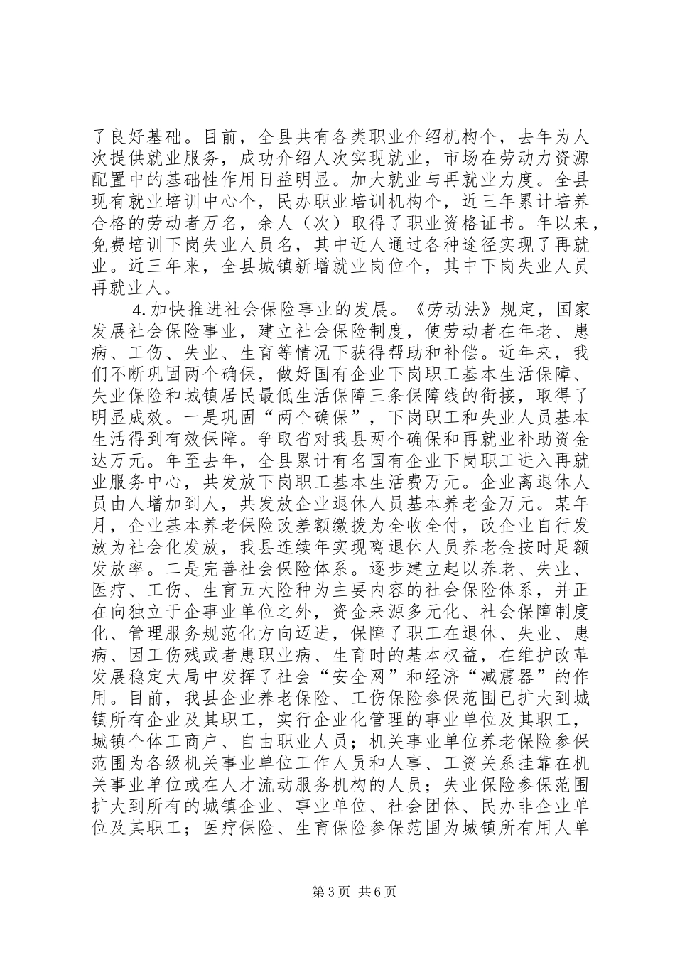 关于贯彻实施《劳动法》的情况汇报_第3页