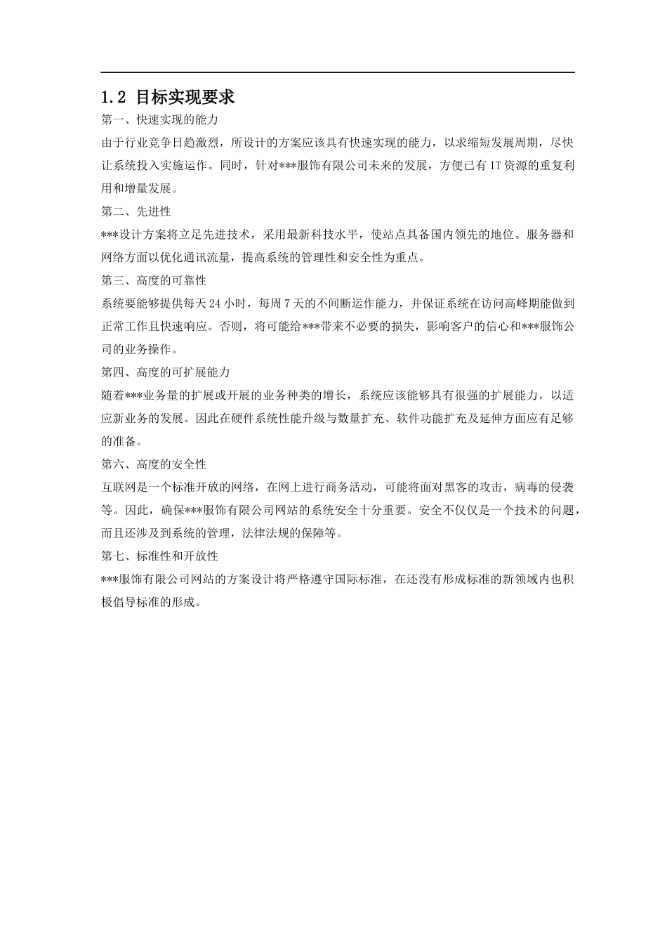 服饰公司网站建设方案_第2页