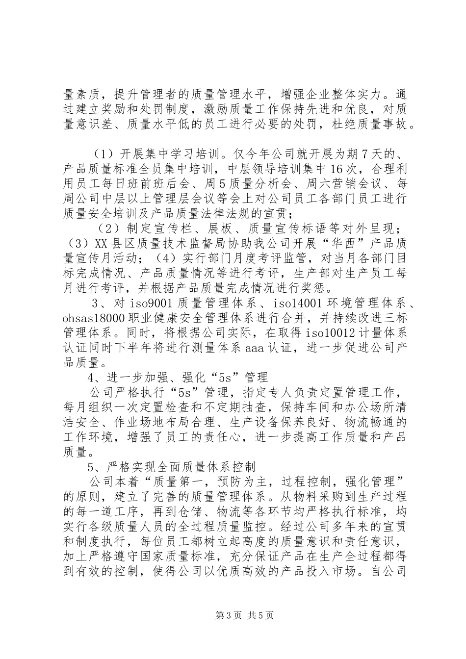 关于贯彻实施《产品质量法》情况的汇报材料_第3页