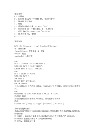 SAP基础知识学习整理