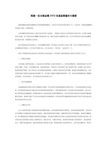 HARD_DVD光盘造假骗术大揭密