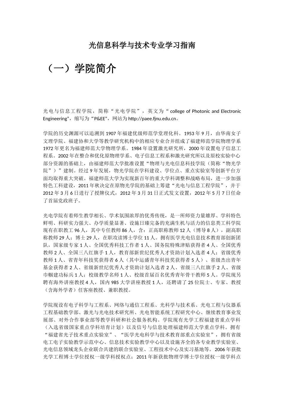 福建师范大学XXXX级光信息科学与技术专业学习指南_第2页