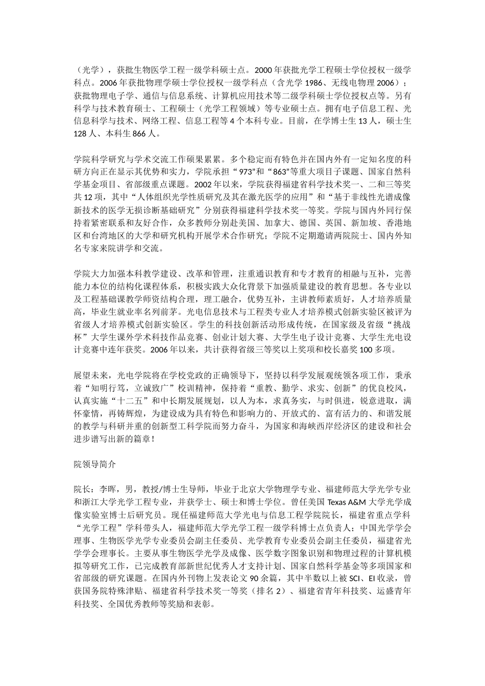 福建师范大学XXXX级光信息科学与技术专业学习指南_第3页