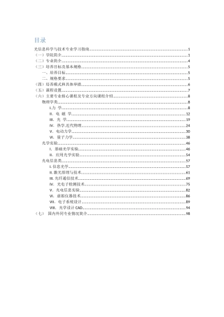 福建师范大学XXXX级光信息科学与技术专业学习指南