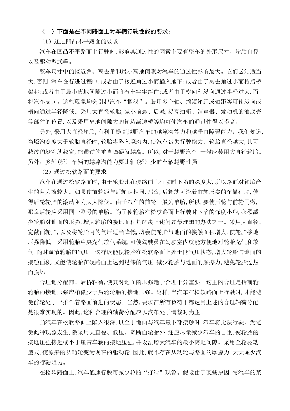 新型高越障性高安全性越野车的设计与模型制作_第2页