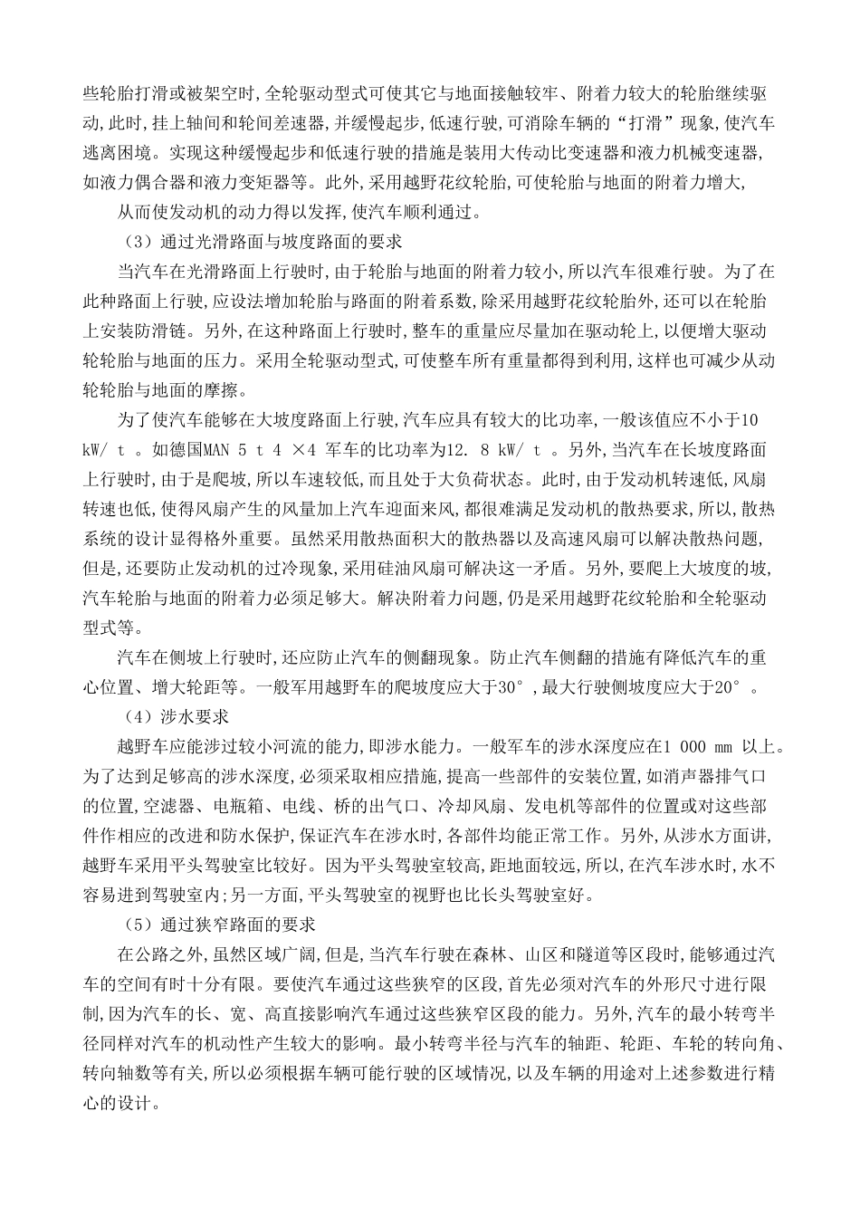 新型高越障性高安全性越野车的设计与模型制作_第3页