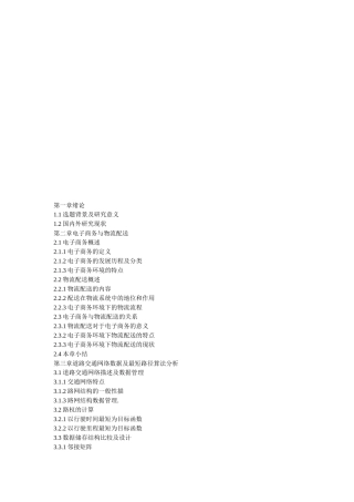 电子商务与物流配送