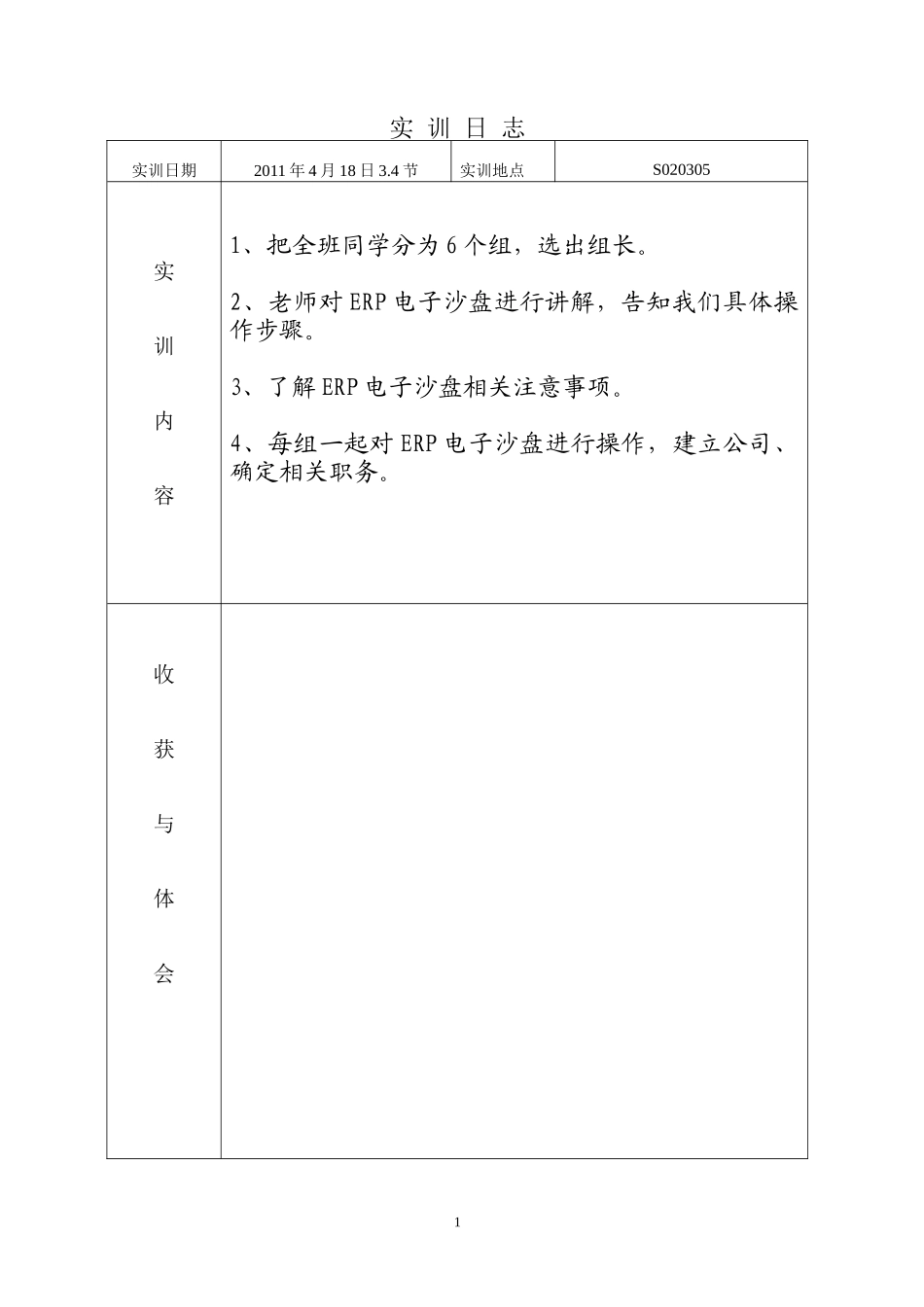 人力资源ERP实训日志_第2页