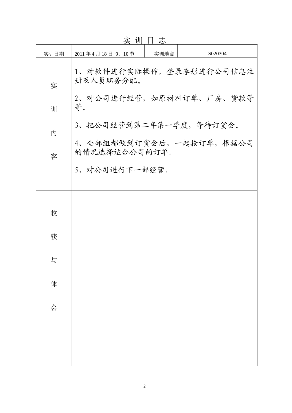 人力资源ERP实训日志_第3页