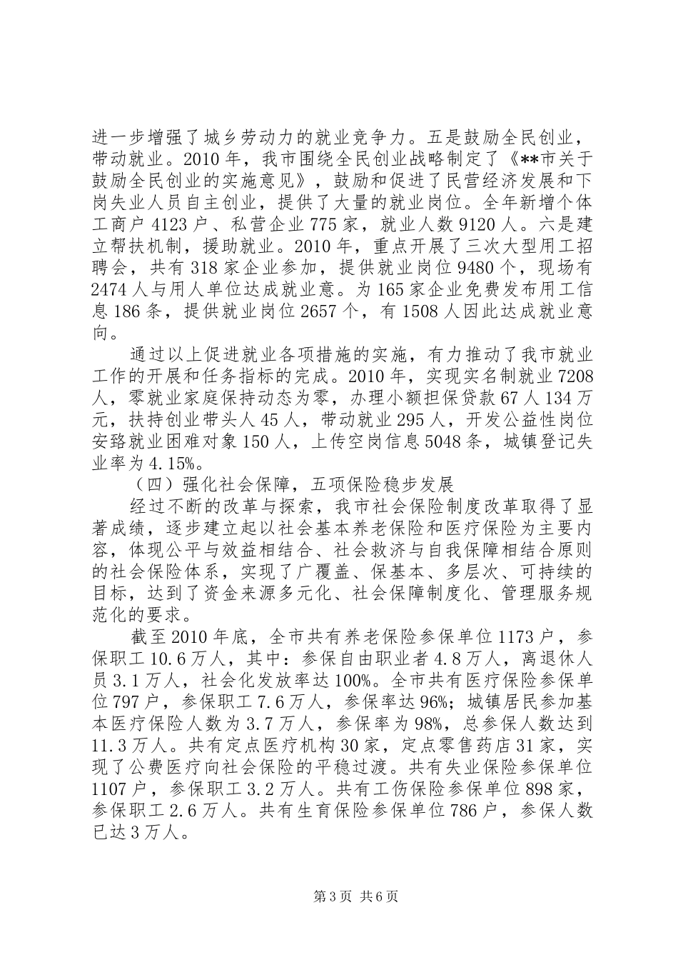 关于贯彻实施《劳动法》有关情况的报告1_第3页