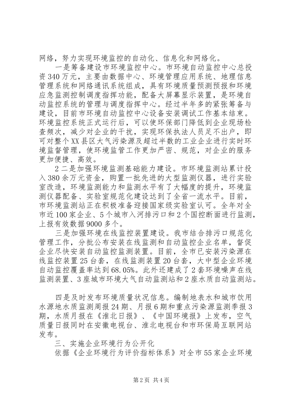 关于贯彻全省第六次环保大会精神情况的报告_第2页