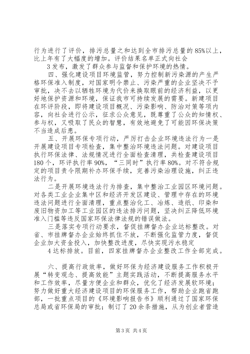 关于贯彻全省第六次环保大会精神情况的报告_第3页