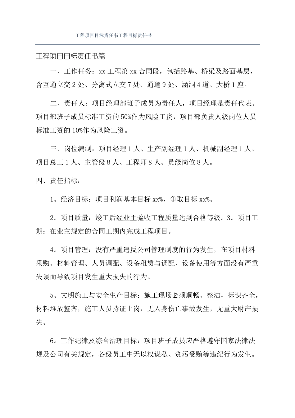 工程项目目标责任书工程目标责任书_第1页