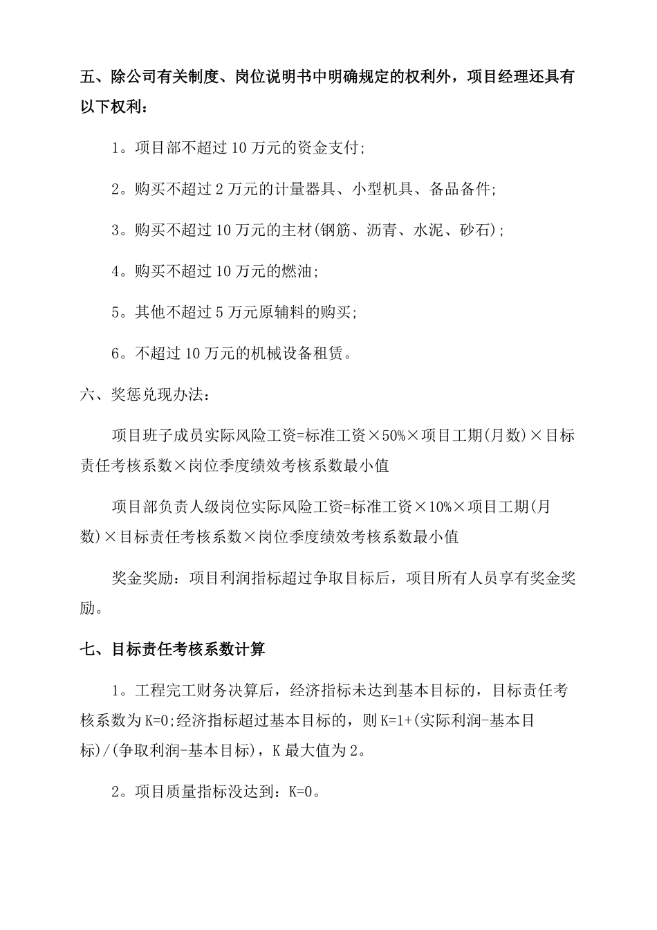 工程项目目标责任书工程目标责任书_第2页