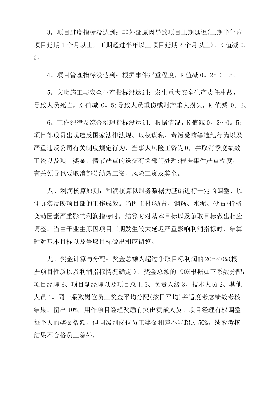 工程项目目标责任书工程目标责任书_第3页