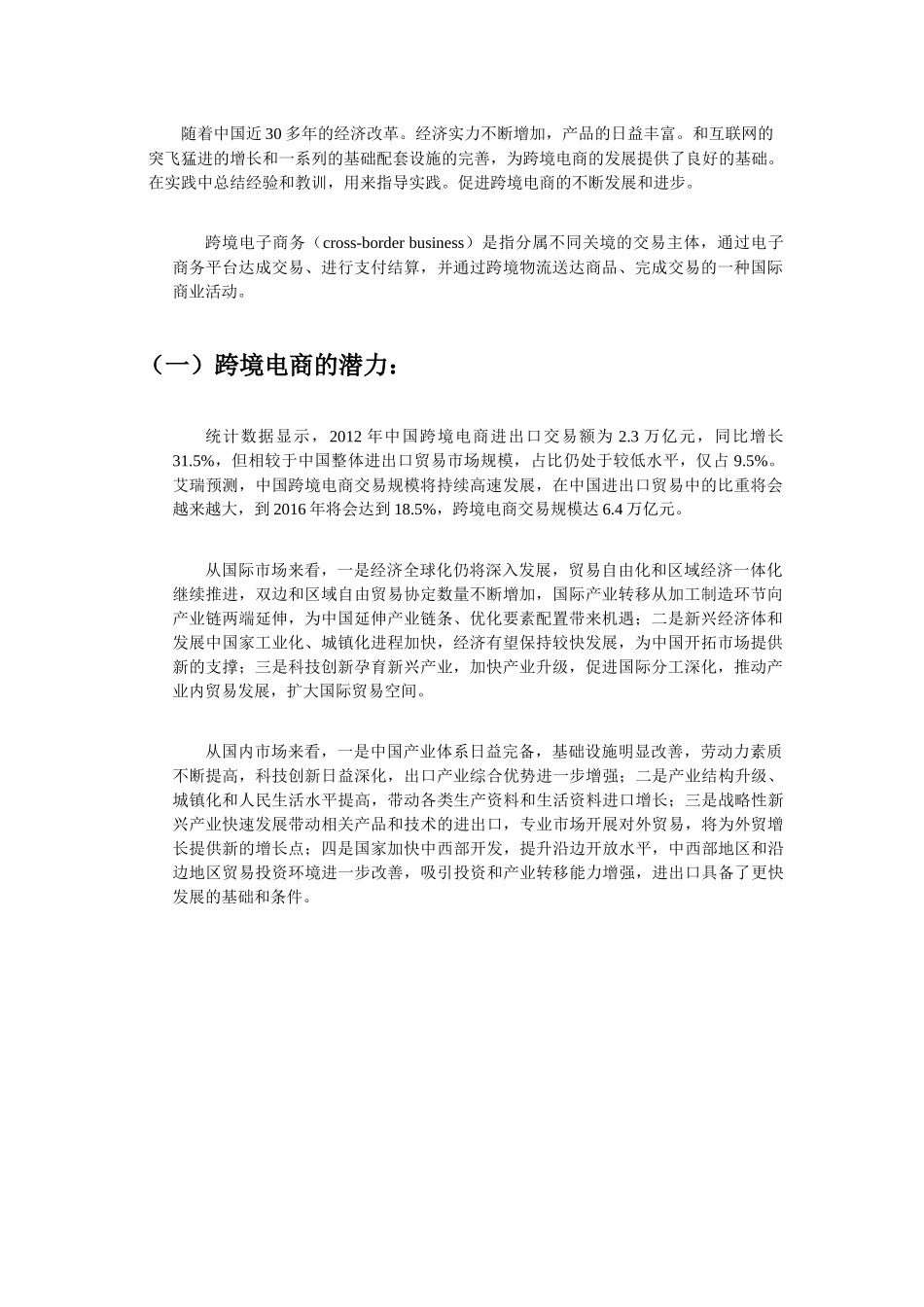 跨境电商浅析和对策_第2页