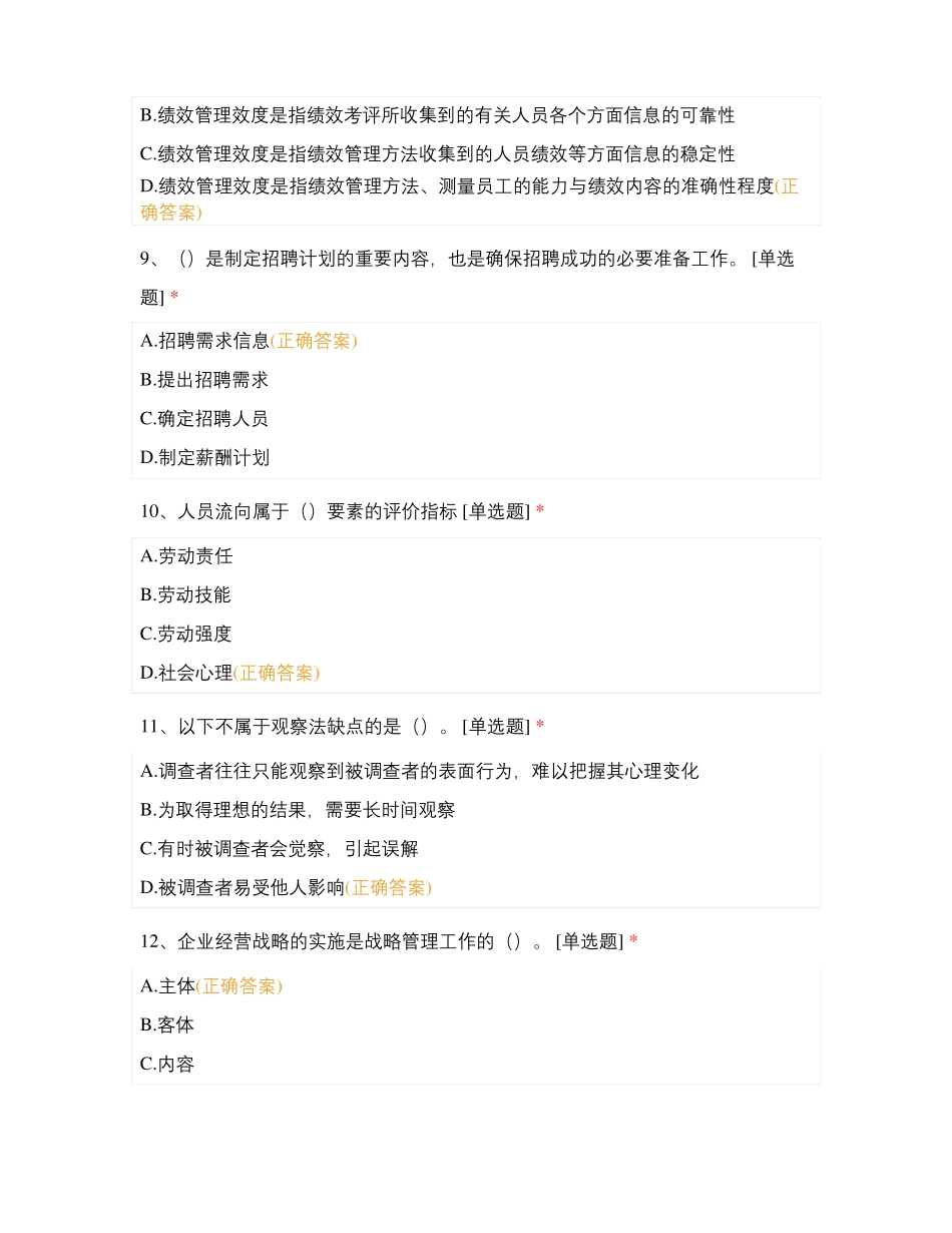 企业人力资源管理师四级理论_第3页