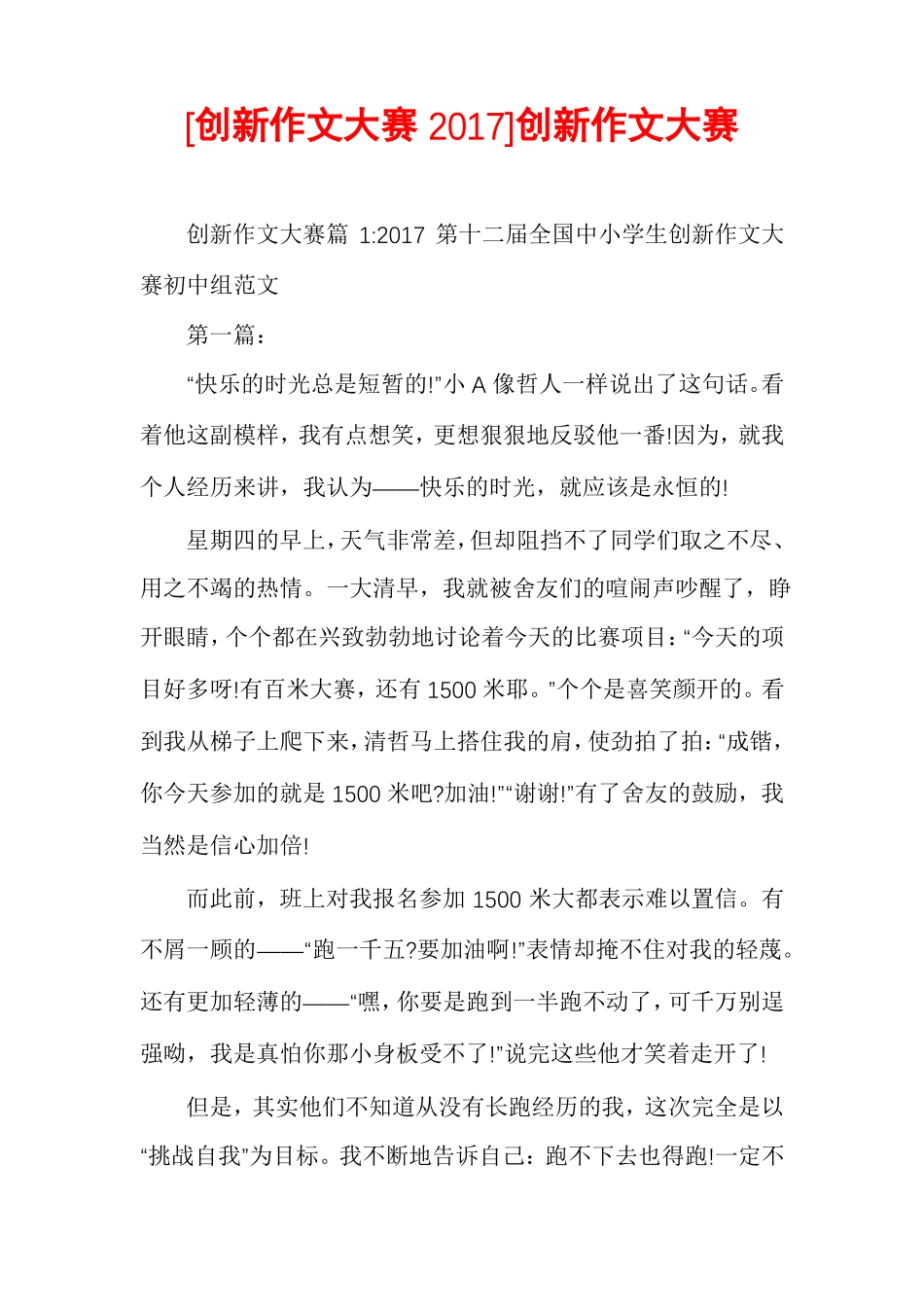 创新作文大赛2017创新作文大赛_第1页