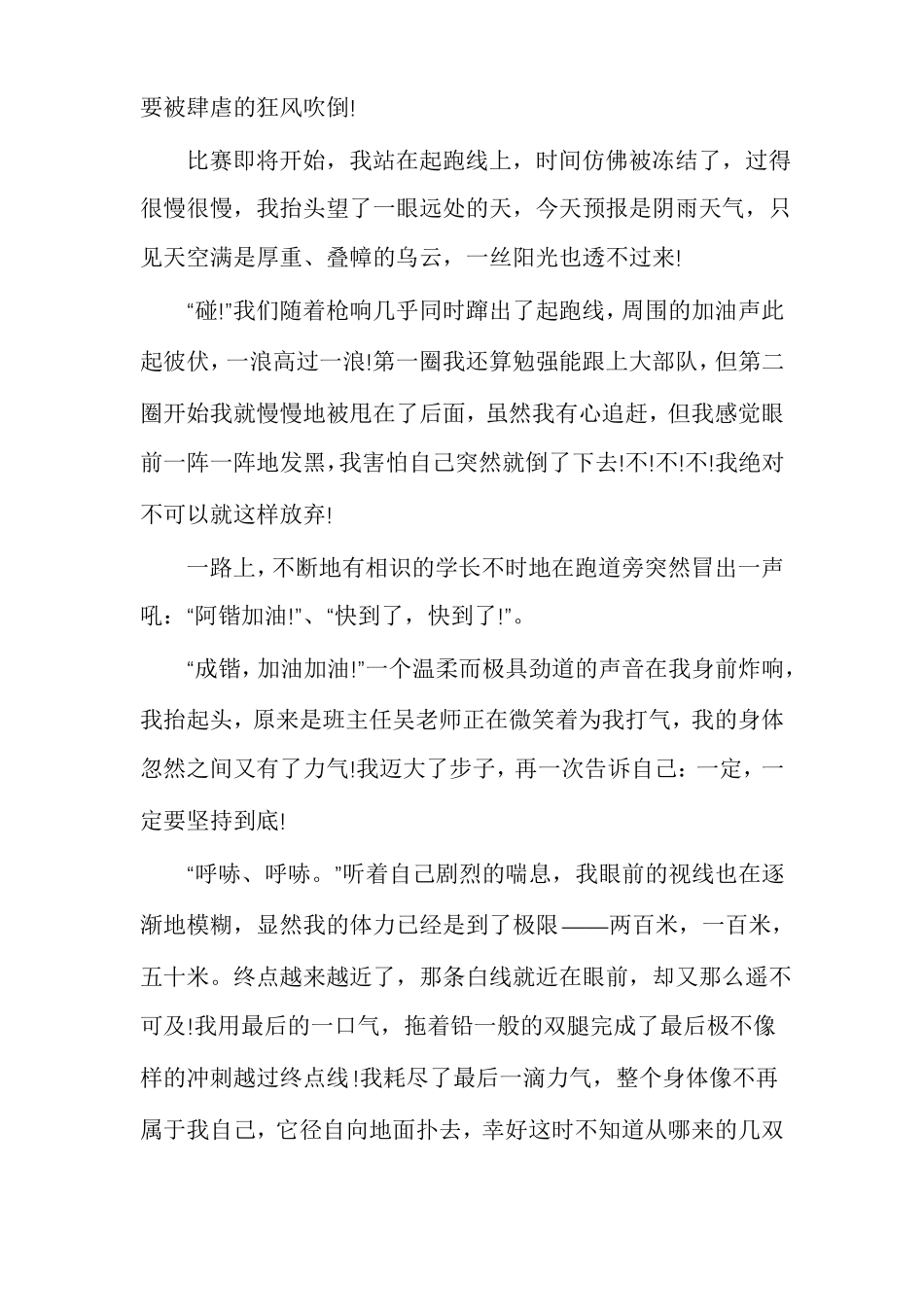 创新作文大赛2017创新作文大赛_第2页