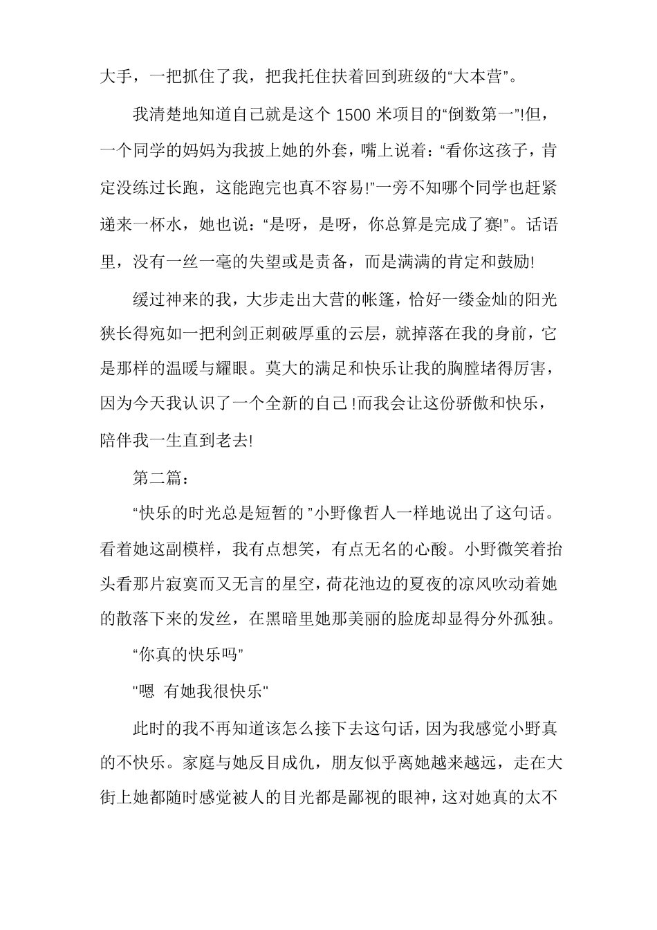 创新作文大赛2017创新作文大赛_第3页